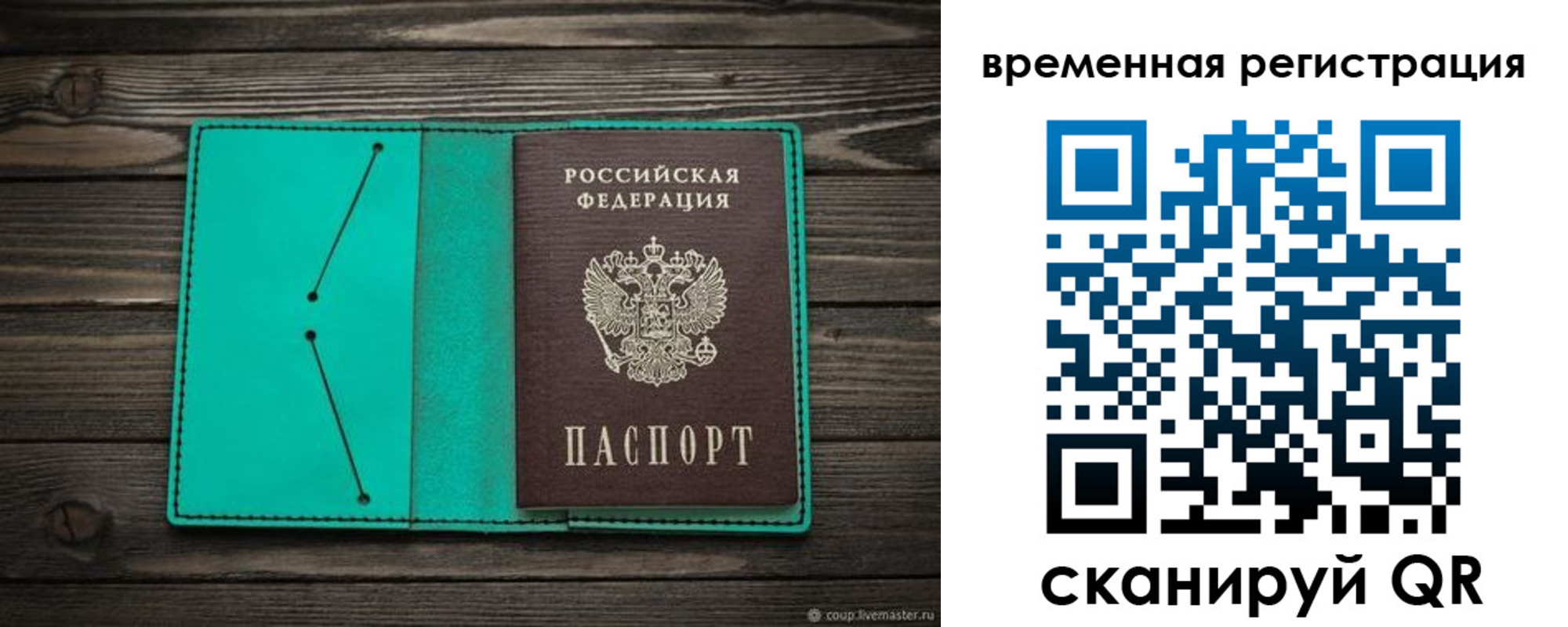 временная регистрация адрес в Калаче