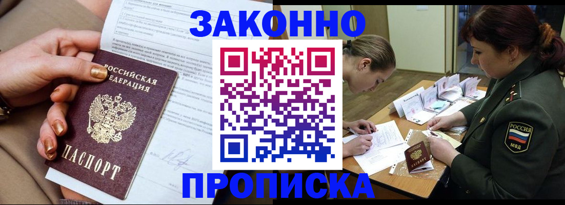 временная регистрация законно в Калаче