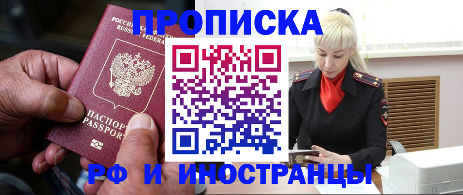 временная регистрация для всех в Калаче