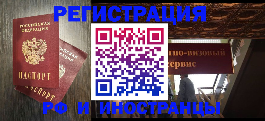временная регистрация недорого в Калаче