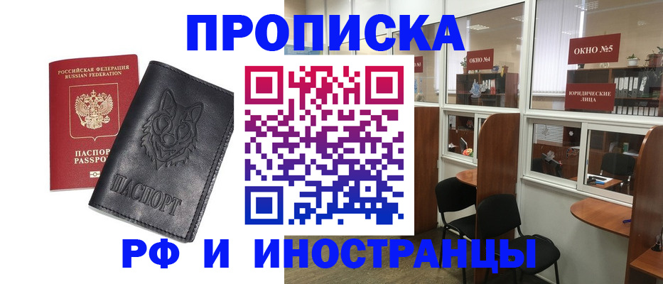 прописка ребенка в Калаче